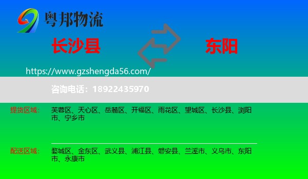 长沙县到东阳市物流专线