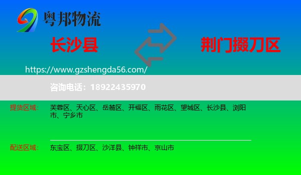 长沙县到掇刀区物流专线