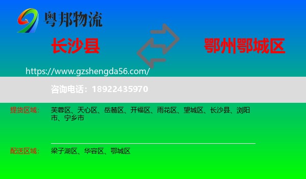 长沙县到鄂城区物流专线