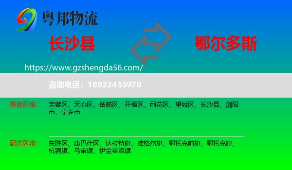 长沙县到鄂尔多斯物流