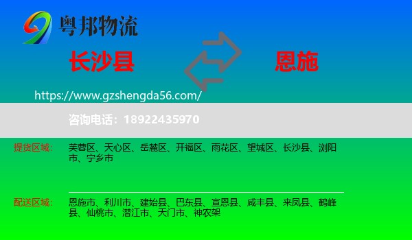 长沙县到恩施物流