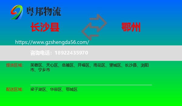 长沙县到鄂州物流