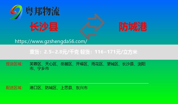 长沙县到防城港物流