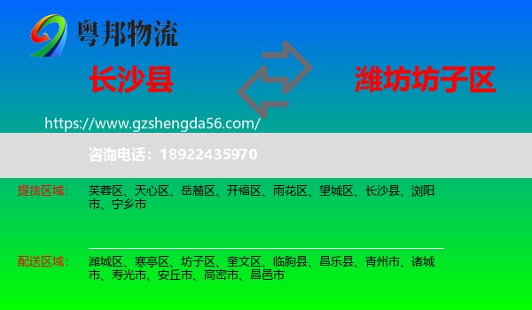 长沙县到坊子区物流专线
