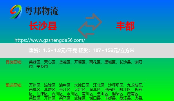 长沙县到丰都县物流