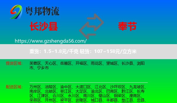 长沙县到奉节县物流
