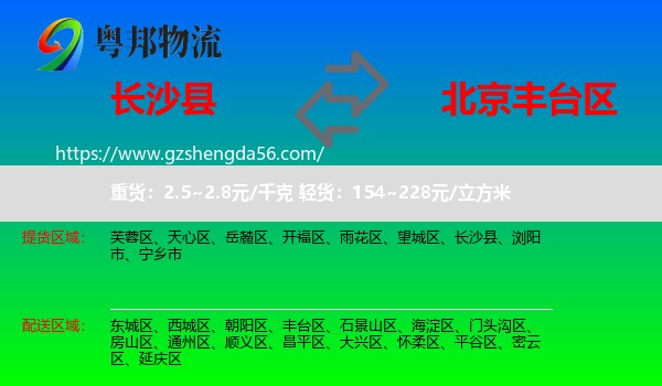 长沙县到丰台区物流专线