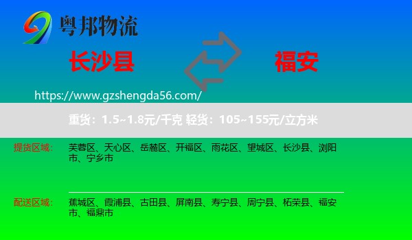 长沙县到福安市物流专线