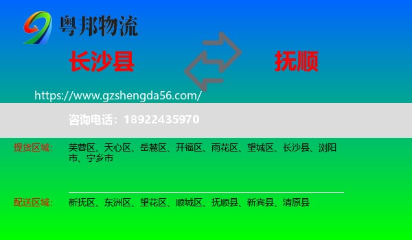 长沙县到抚顺物流