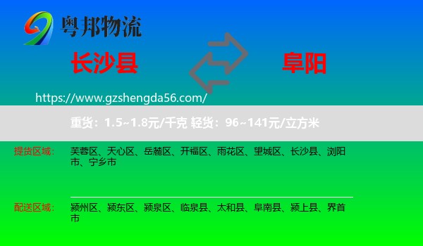 长沙县到阜阳物流