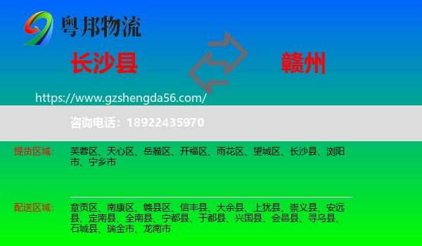 长沙县到赣州物流