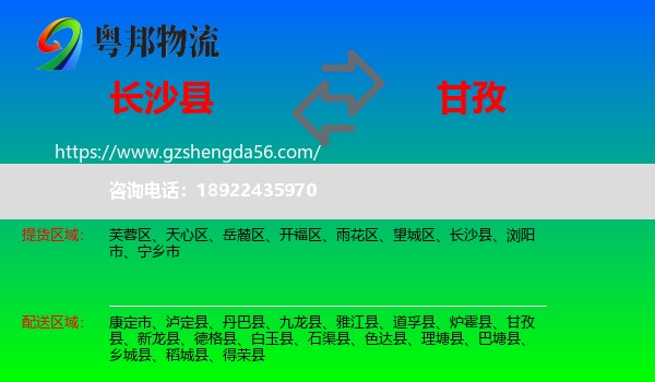 长沙县到甘孜物流