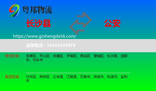 长沙县到公安县物流专线