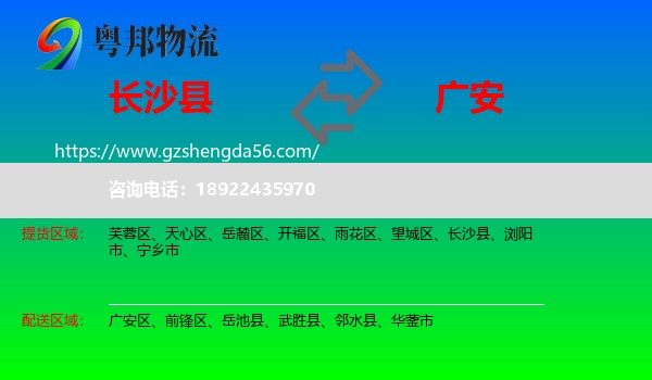 长沙县到广安物流