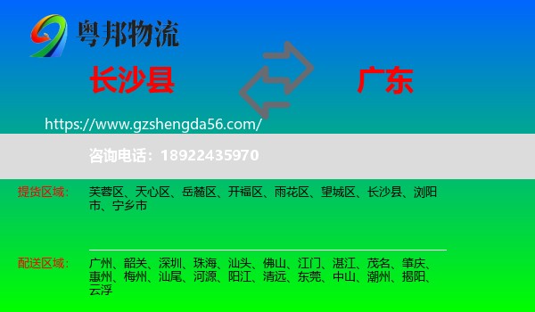 长沙县到广东物流