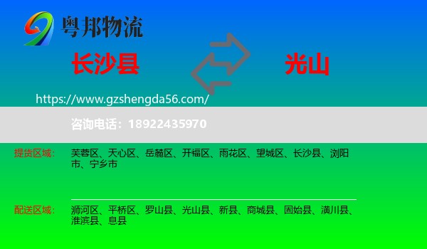 长沙县到光山县物流专线