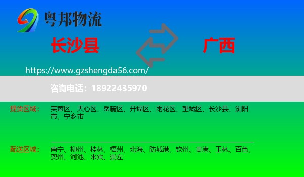 长沙县到广西物流