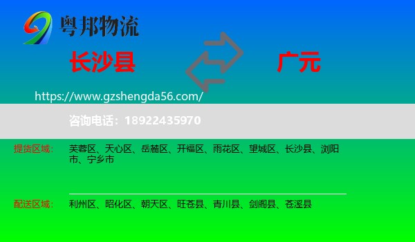 长沙县到广元物流