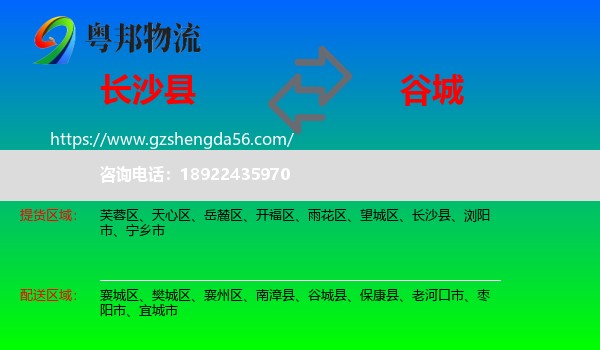 长沙县到谷城县物流专线