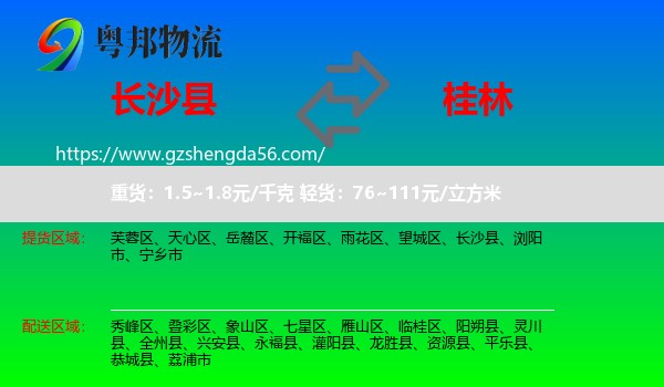 长沙县到桂林物流