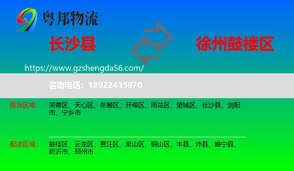 长沙县到鼓楼区物流专线