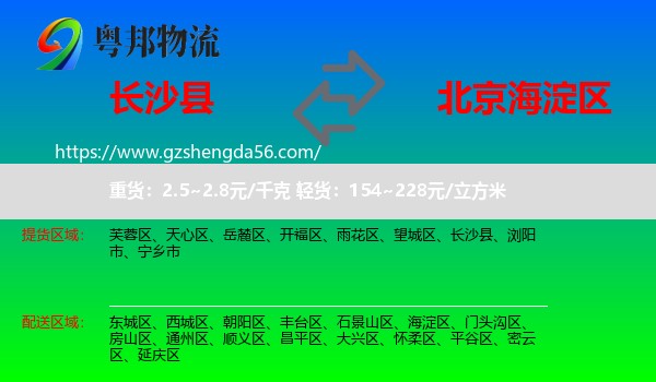 长沙县到海淀区物流专线