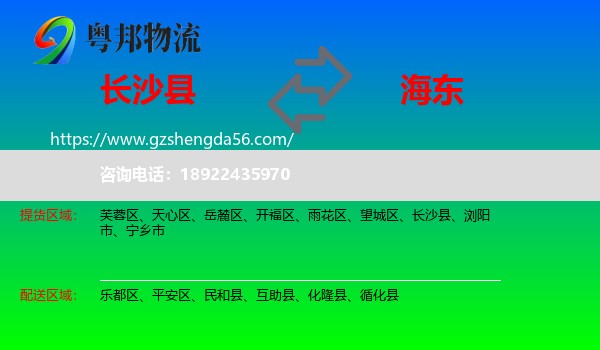 长沙县到海东物流