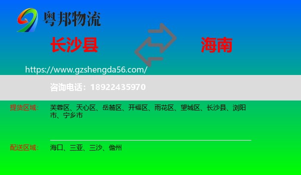 长沙县到海南物流