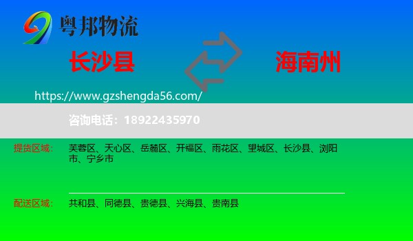 长沙县到海南州物流