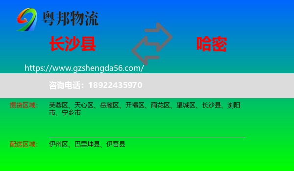 长沙县到哈密物流