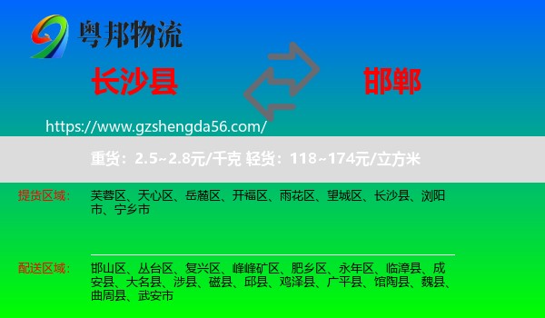 长沙县到邯郸物流