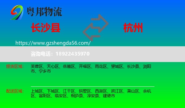 长沙县到杭州专线