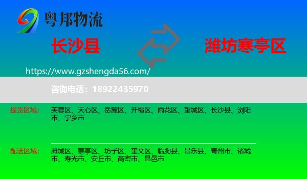 长沙县到寒亭区物流专线