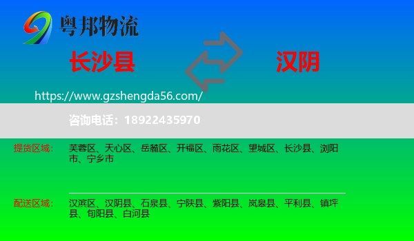 长沙县到汉阴县物流专线