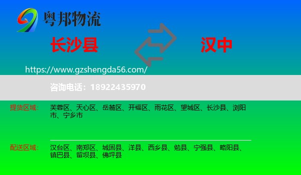 长沙县到汉中物流