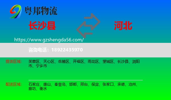 长沙县到河北物流