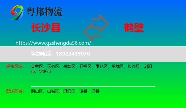 长沙县到鹤壁物流