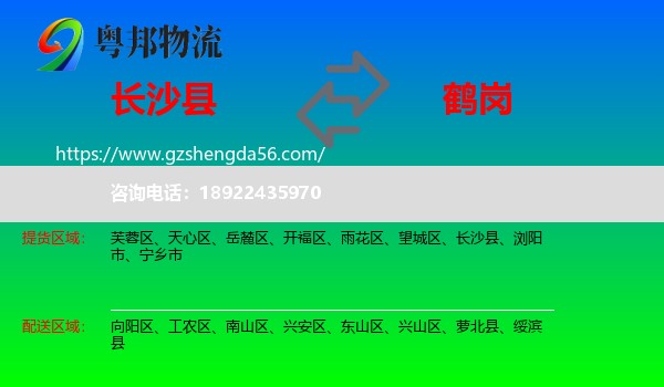 长沙县到鹤岗物流