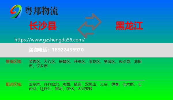 长沙县到黑龙江物流