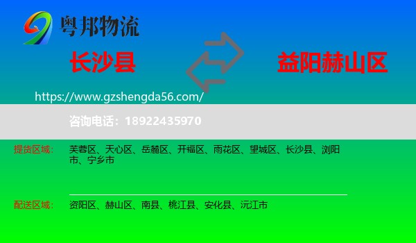 长沙县到赫山区物流专线