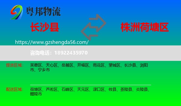 长沙县到荷塘区物流专线