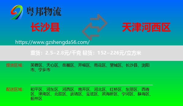 长沙县到河西区物流