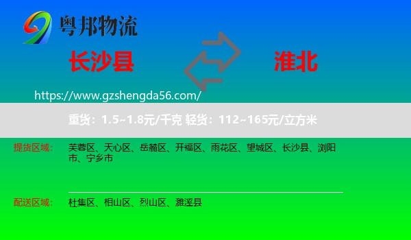 长沙县到淮北物流