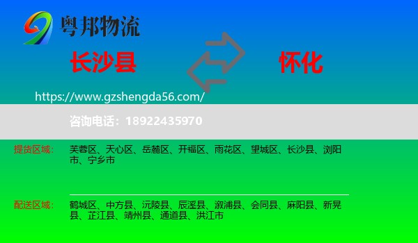 长沙县到怀化物流