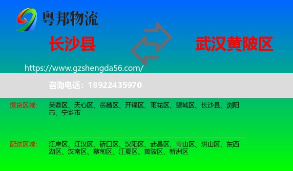 长沙县到黄陂区物流专线