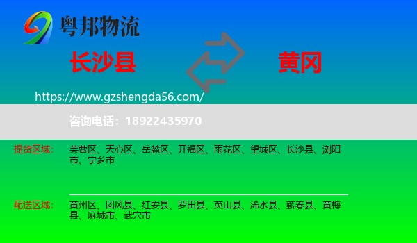 长沙县到黄冈物流