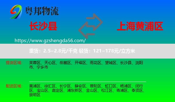 长沙县到黄浦区物流
