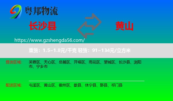 长沙县到黄山物流