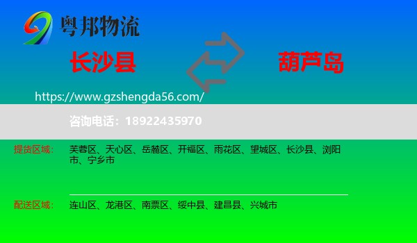 长沙县到葫芦岛物流