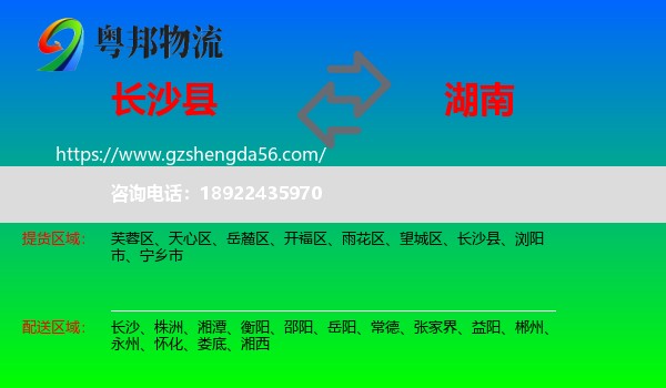 长沙县到湖南物流